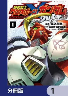 機動戦士クロスボーン・ガンダム DUST 表紙