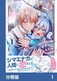 真っ白な初恋 表紙