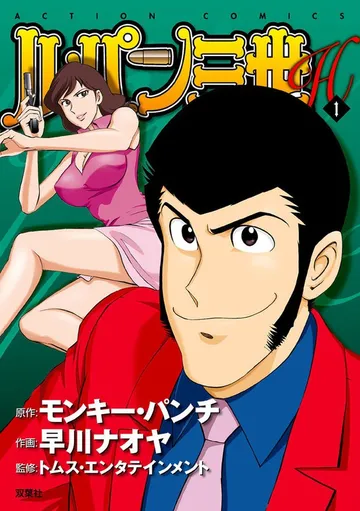 ルパン三世H 表紙