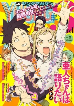 ヤングマガジン サード 表紙