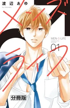 メンズライフ 分冊版 表紙