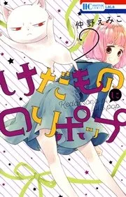 婚約者は溺愛のふり 表紙