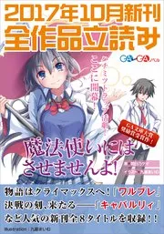 使えないと追い出された生活魔法使い、無限の魔力で生活無双 ～火力役？いいえ、サポート役です～ 表紙