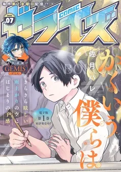 comicゼライズ 表紙
