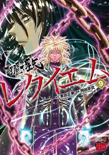 聖闘士星矢EPISODE.Gレクイエム 表紙