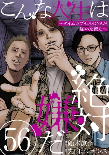 こんな人生は絶対嫌だ［ばら売り］［黒蜜］ 表紙