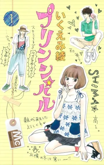 プリンシパル 表紙