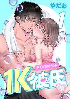 1K彼氏-ROOM706- 表紙