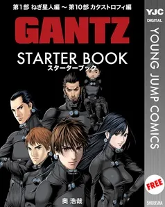 GANTZ STARTER BOOK 表紙