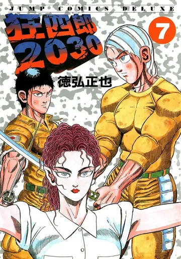 狂四郎 表紙