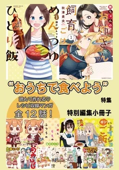 “おうちで食べよう”特集 特別編集小冊子 表紙