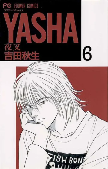 YASHA 夜叉 表紙