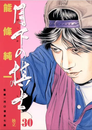 月下の棋士 表紙