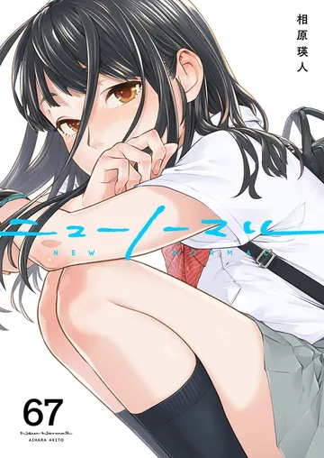 ニューノーマル 表紙