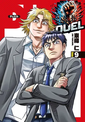 DUEL 表紙