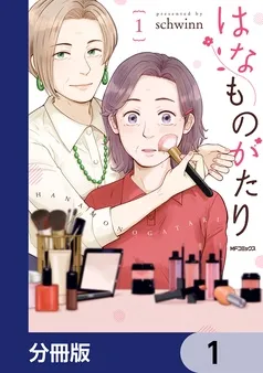 はなものがたり 表紙