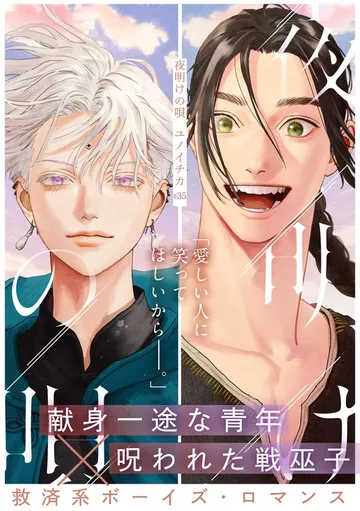 夜明けの唄 表紙
