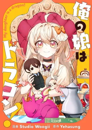 俺の娘はドラゴン！ プロローグ 表紙