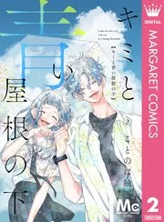 恋とシンクロニシティ 表紙