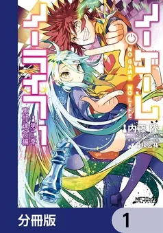ノーゲーム・ノーライフ 第二章 東部連合編 表紙