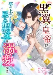 魔性の令嬢は嫌われたい～次期公爵様からの溺愛には騙されません～