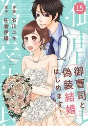 今更後悔しても追放したのはあなたです 冤罪で離縁された元王太子妃は辺境で溺愛される 表紙