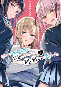 地元のいじめっ子達に仕返ししようとしたら、別の戦いが始まった。 表紙