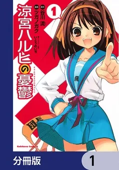 涼宮ハルヒの憂鬱 表紙