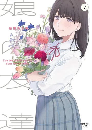 娘の友達 表紙