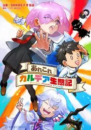 Fate／Grand Order－turas realta－ 表紙