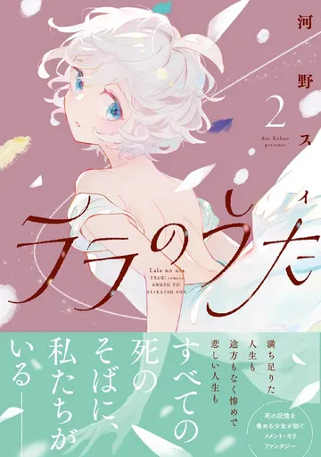 ララのうた 表紙