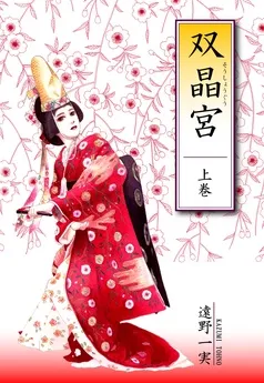 双晶宮 表紙
