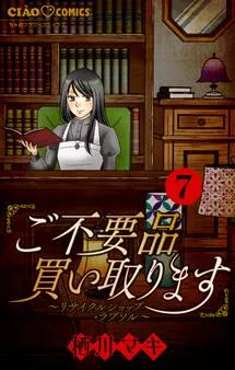 ご不要品買い取ります～リサイクルショップ・ラブソル～ 表紙