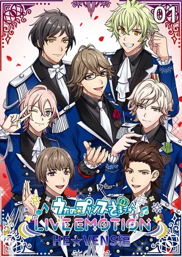 うたの☆プリンスさまっ♪ LIVE EMOTION HE★VENS編 1話 表紙
