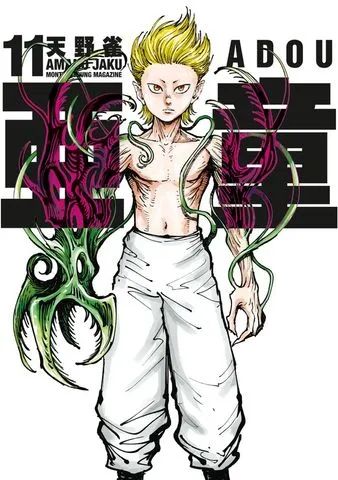 亜童 表紙