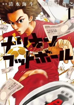 ナリキンフットボール 表紙