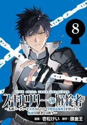 転生貴族の万能開拓～【拡大＆縮小】スキルを使っていたら最強領地になりました～ 表紙