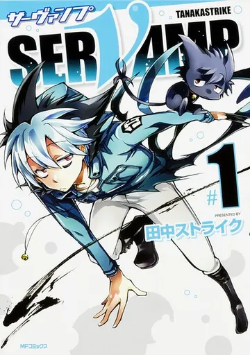 SERVAMP-サーヴァンプ-【タテスク】 Chapter 表紙