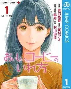 おいしいコーヒーのいれ方 表紙