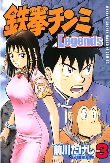 鉄拳チンミLegends 表紙