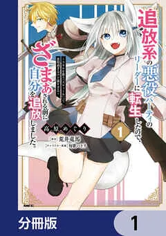 追放系の悪役パーティのリーダーに転生したので、ざまぁされる前に自分を追放しました。 ~スキルを奪う『スティール』って悪役過ぎるけど強すぎる~ 表紙