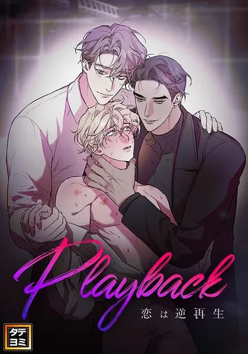 Playback 表紙