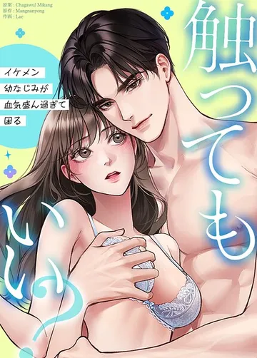 触ってもいい？ 表紙