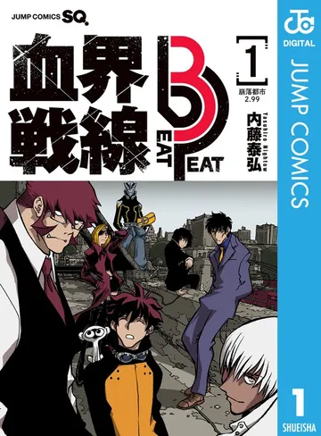 血界戦線 Beat 3 Peat 表紙