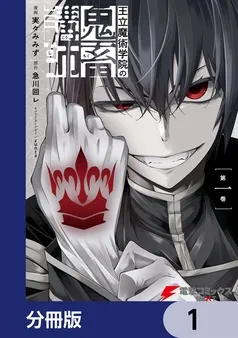 王立魔術学院の鬼畜講師 表紙