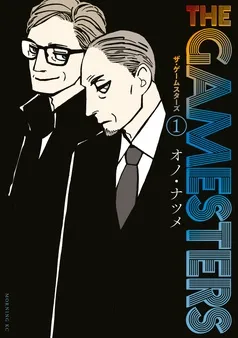 ザ・ゲームスターズ 表紙