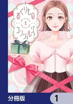 おくりものコンシェルジュ 表紙