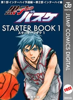 黒子のバスケ STARTER BOOK 表紙