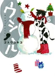 いつかはオールライト 分冊版 表紙