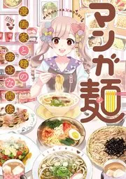 SとX ～セラピスト霜鳥壱人の告白～ 表紙